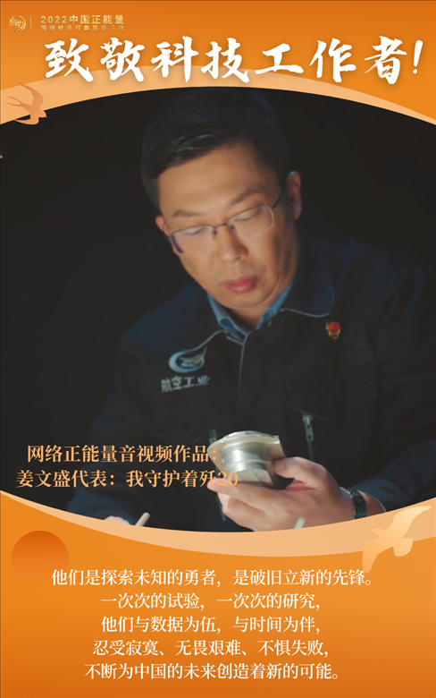 【海報(bào)】2022中國正能量：匯聚點(diǎn)點(diǎn)微光，照亮前行之路
