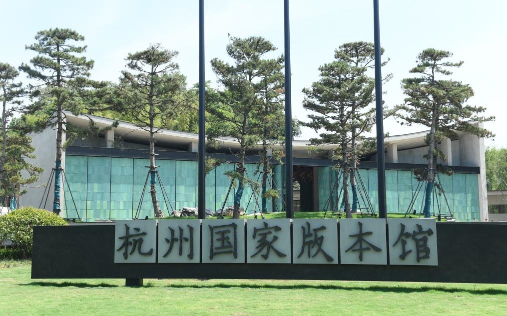 杭州國家版本館正門（2022年7月23日攝）。新華社記者 翁忻旸 攝