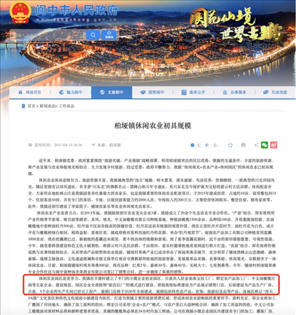 閬中市政府官網(wǎng)2017年發(fā)布有關(guān)園區(qū)的信息。 網(wǎng)頁截圖