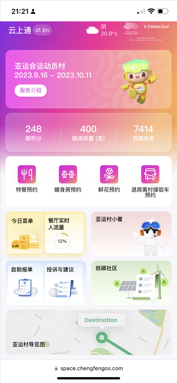 云上亞運(yùn)村小程序的預(yù)約界面。 受訪者供圖