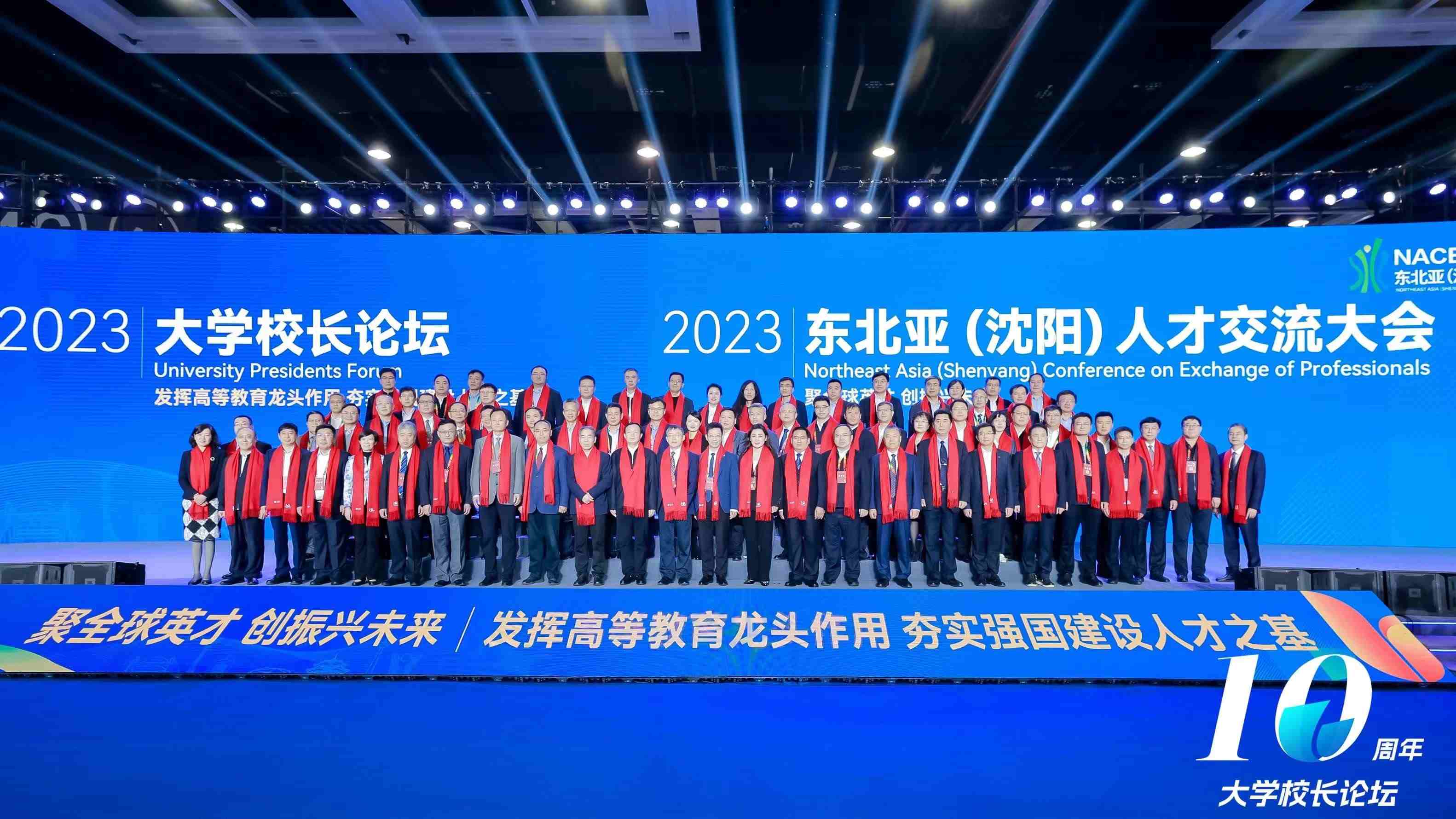 2023大學(xué)校長(zhǎng)論壇參會(huì)嘉賓合影。