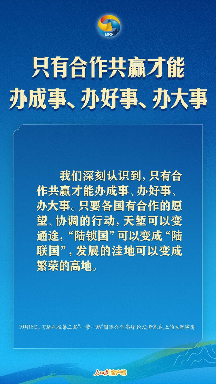 高質(zhì)量共建“一帶一路”，習近平提出中國主張