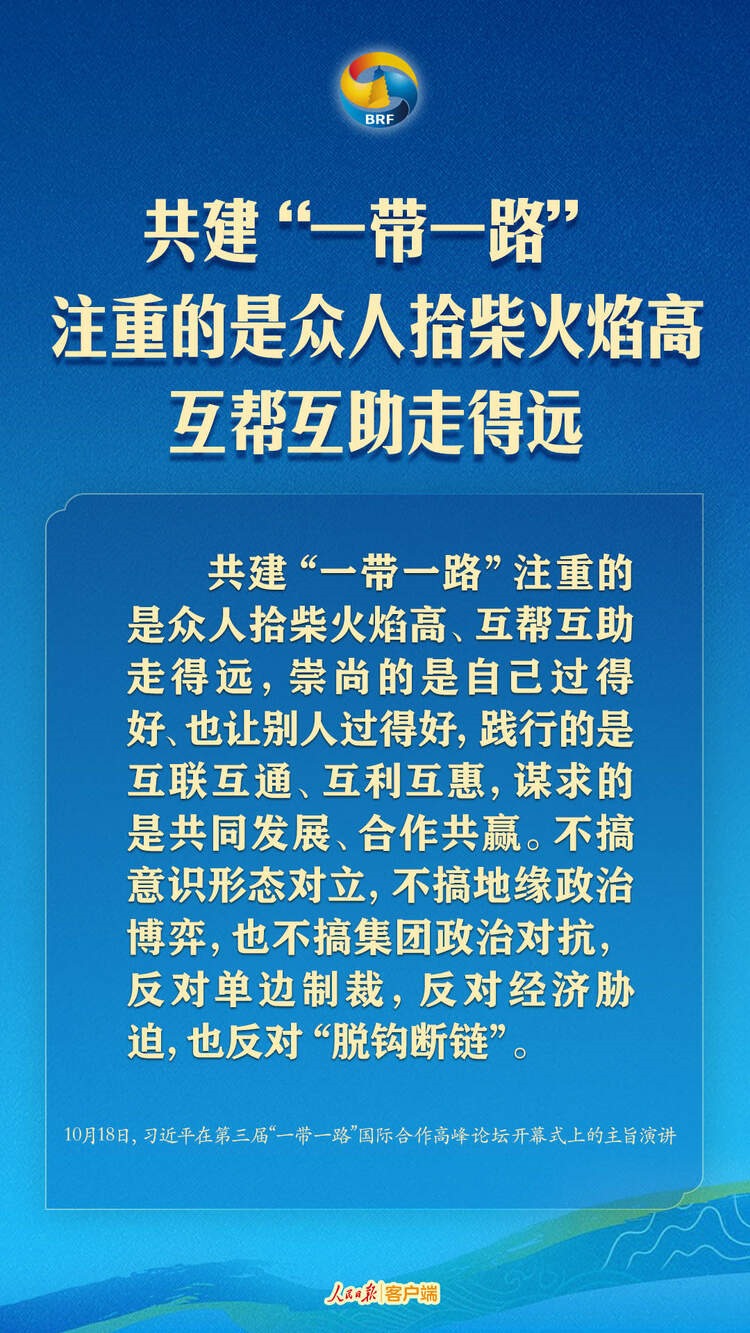 高質(zhì)量共建“一帶一路”，習近平提出中國主張