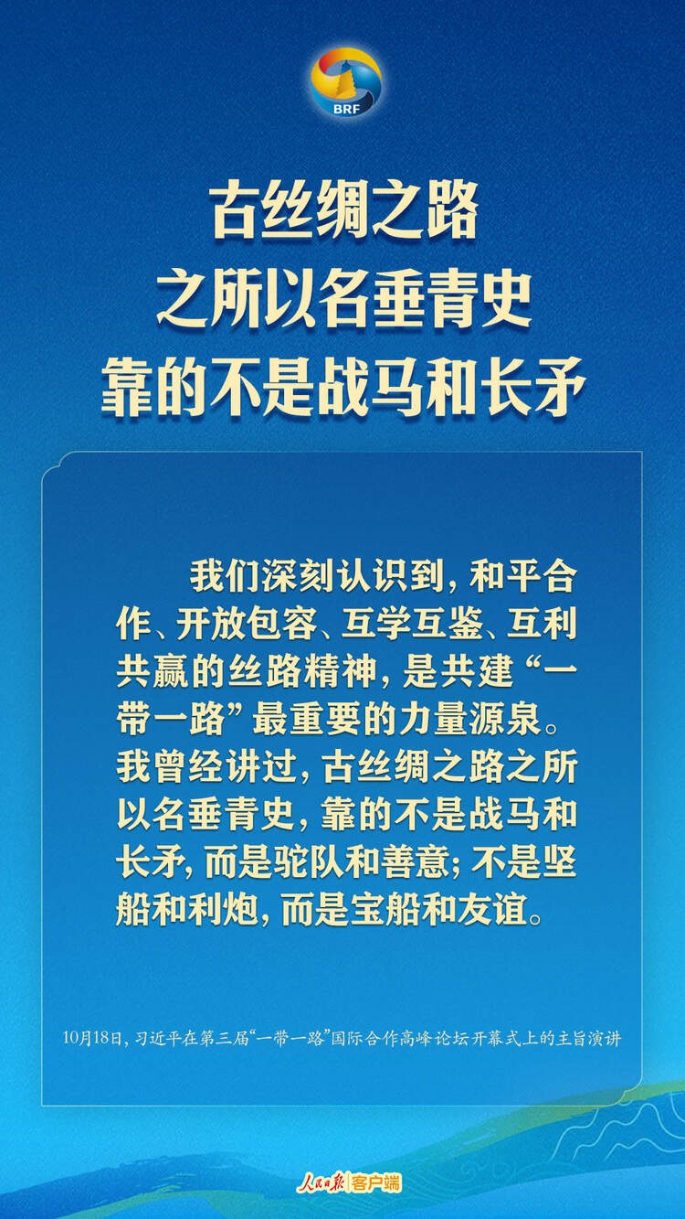 高質(zhì)量共建“一帶一路”，習近平提出中國主張
