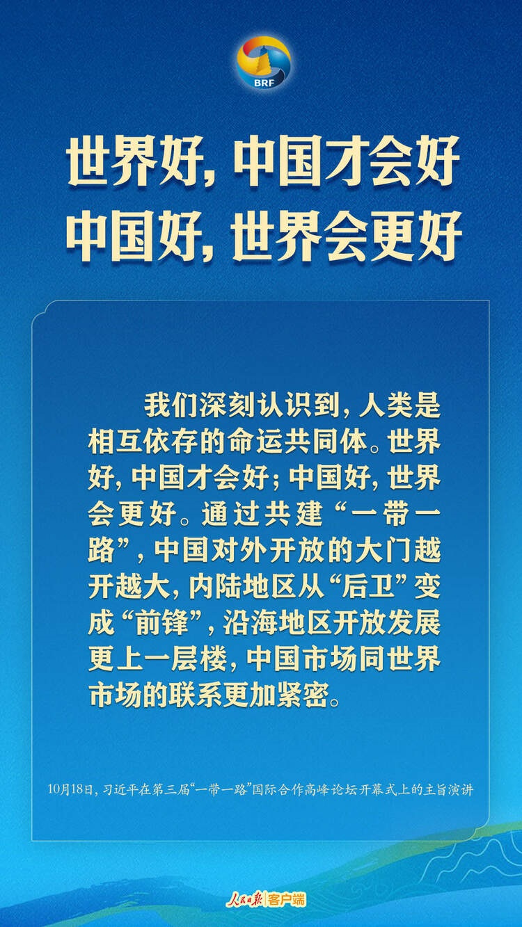 高質(zhì)量共建“一帶一路”，習近平提出中國主張