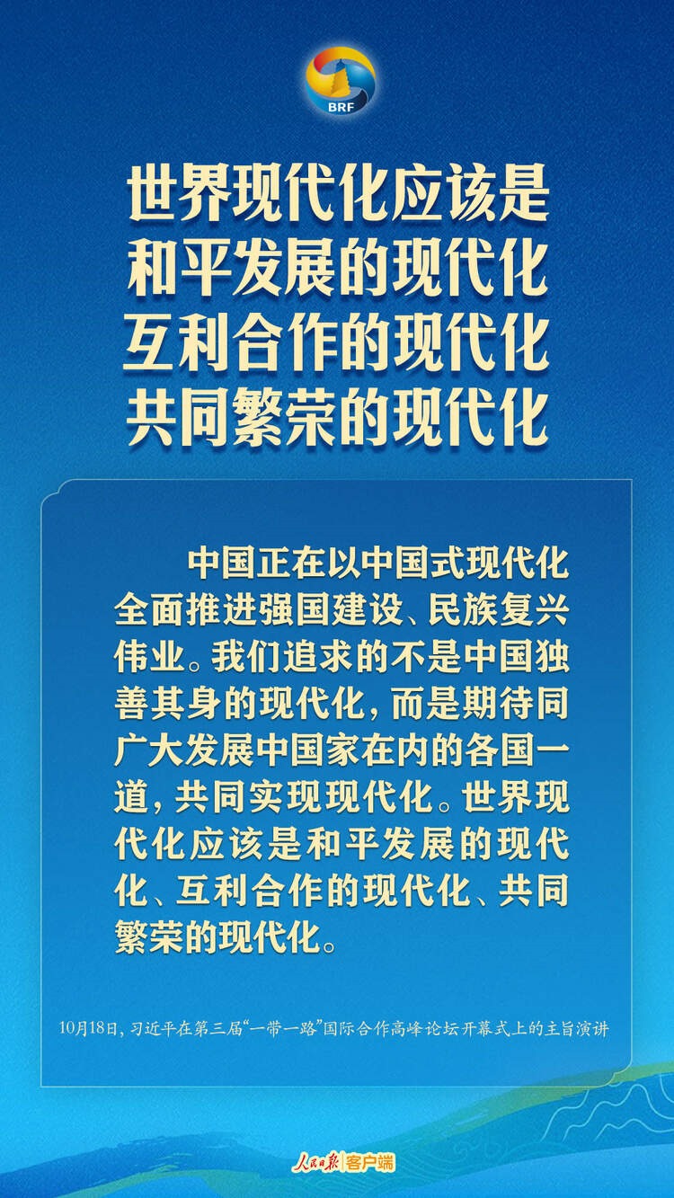 高質(zhì)量共建“一帶一路”，習近平提出中國主張
