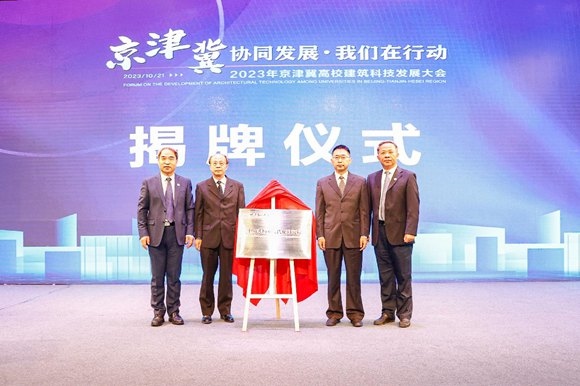  北京建筑大學中國式城鄉(xiāng)現(xiàn)代化研究院揭牌成立。校方供圖
