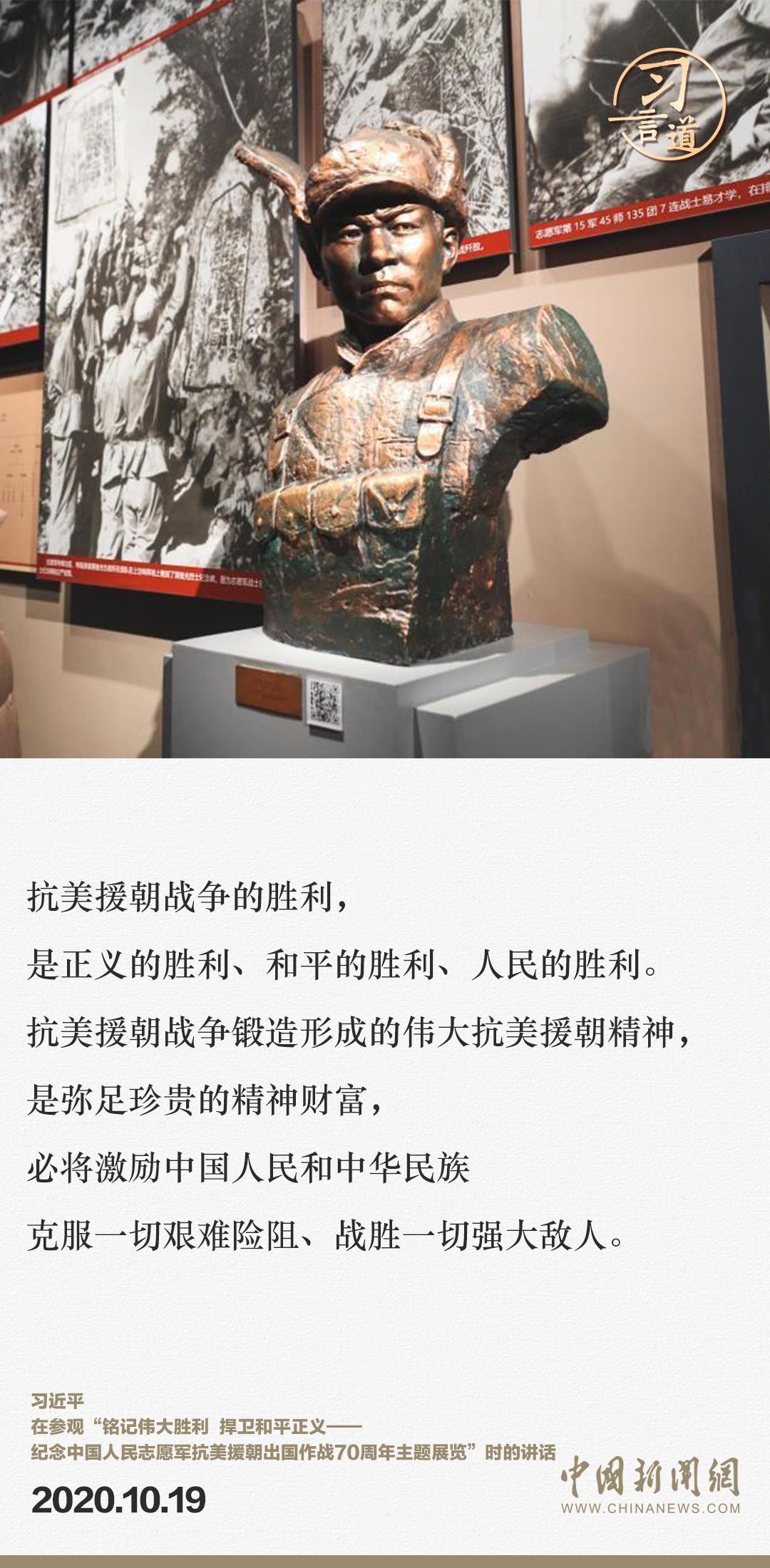習言道｜正義的勝利、和平的勝利、人民的勝利