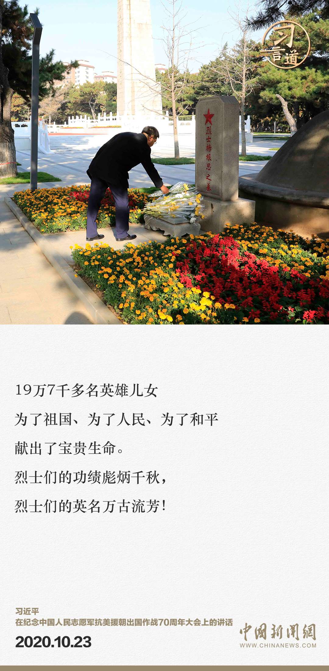習言道｜正義的勝利、和平的勝利、人民的勝利
