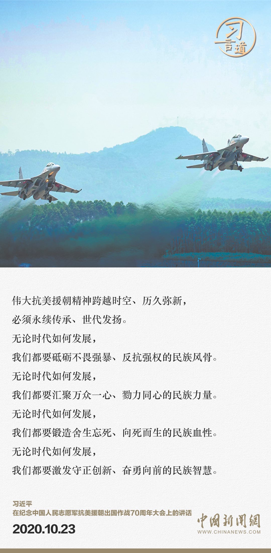 習言道｜正義的勝利、和平的勝利、人民的勝利