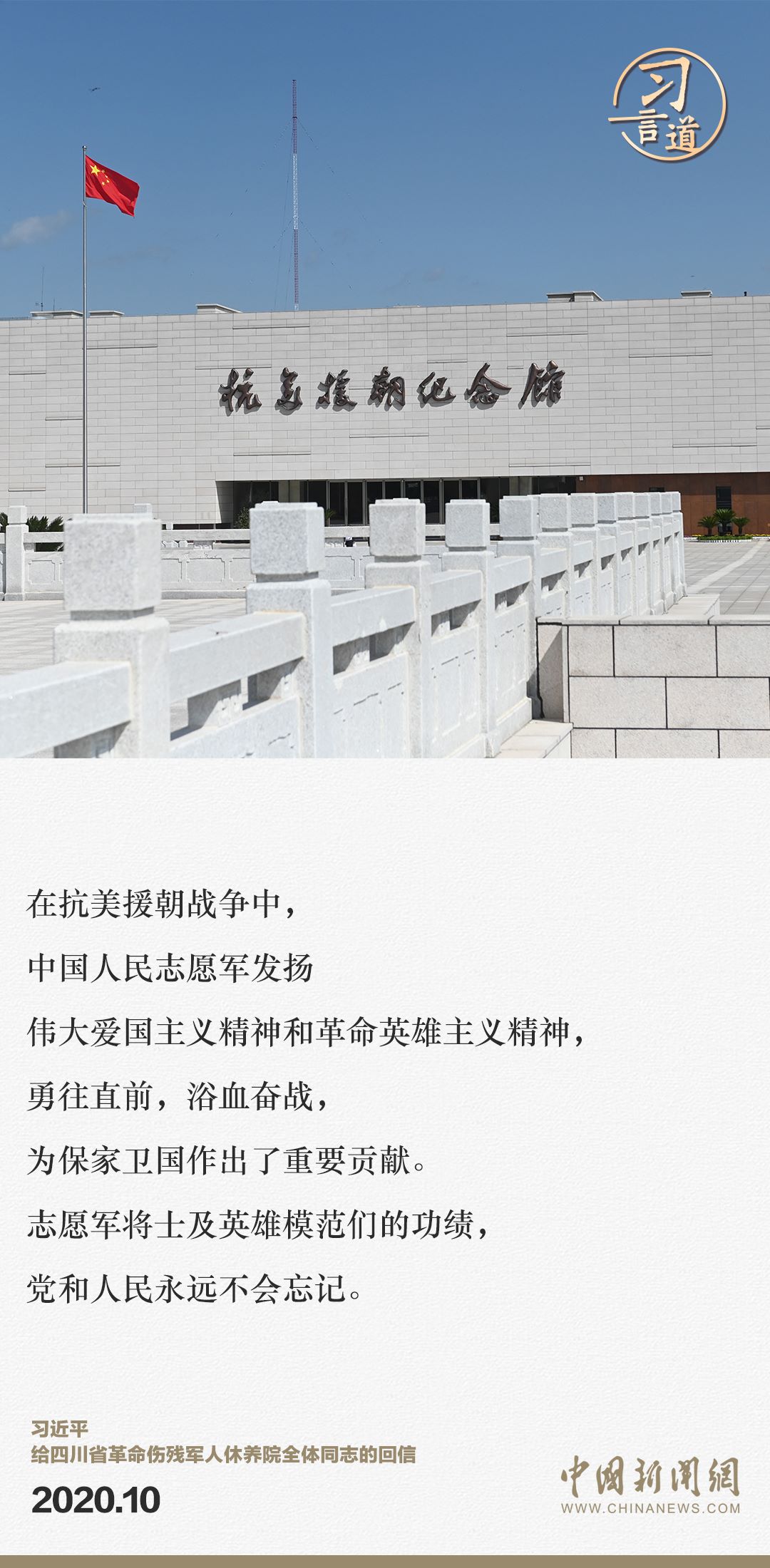 習言道｜正義的勝利、和平的勝利、人民的勝利