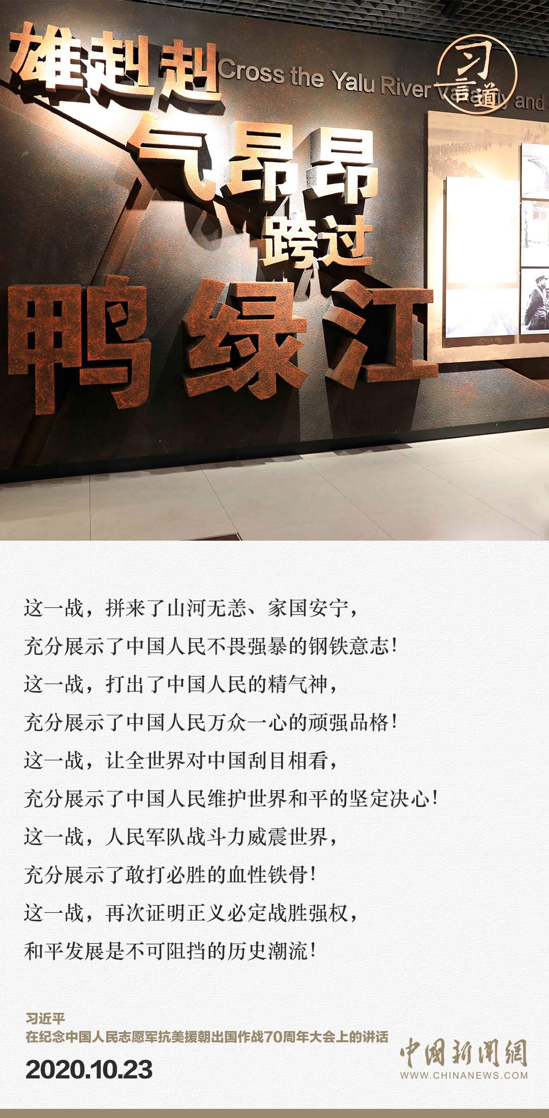 習言道｜正義的勝利、和平的勝利、人民的勝利