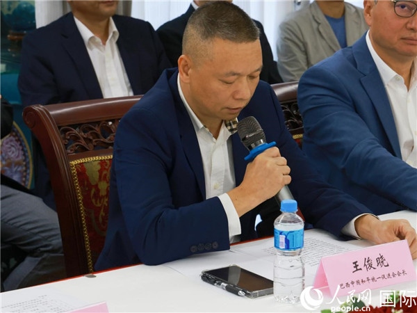巴西中國和平統(tǒng)一促進(jìn)會會長王俊曉在座談會上發(fā)言。人民網(wǎng)記者 陳海琪攝