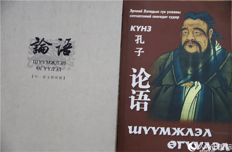 其米德策耶教授翻譯其中兩個蒙文版本《論語》封面。人民網(wǎng)記者 霍文攝
