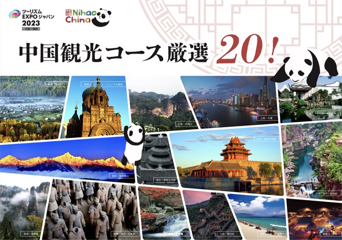 中國(guó)駐大阪旅游辦事處官方網(wǎng)站公布的《中國(guó)旅游精品路線20選》頁面截圖。