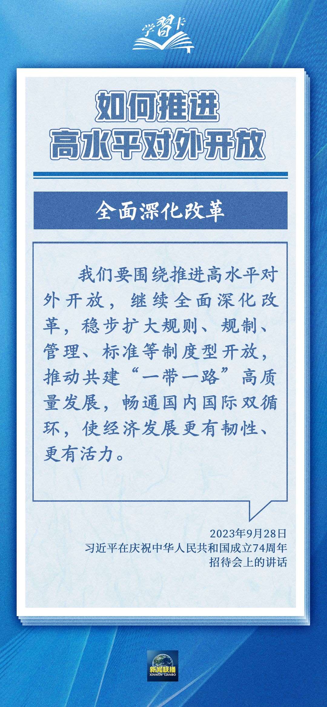 學(xué)習(xí)卡丨世界好，中國(guó)才會(huì)好；中國(guó)好，世界會(huì)更好