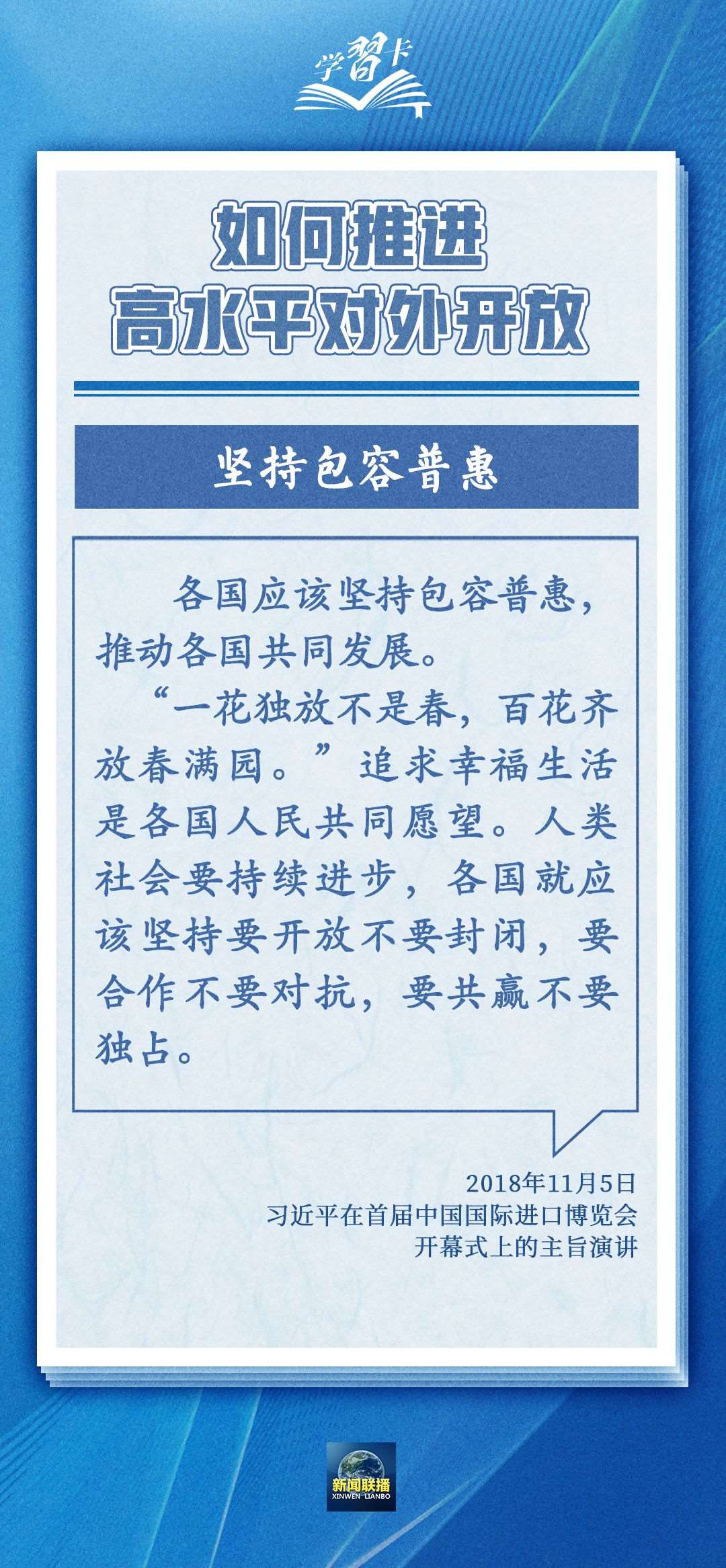學(xué)習(xí)卡丨世界好，中國(guó)才會(huì)好；中國(guó)好，世界會(huì)更好