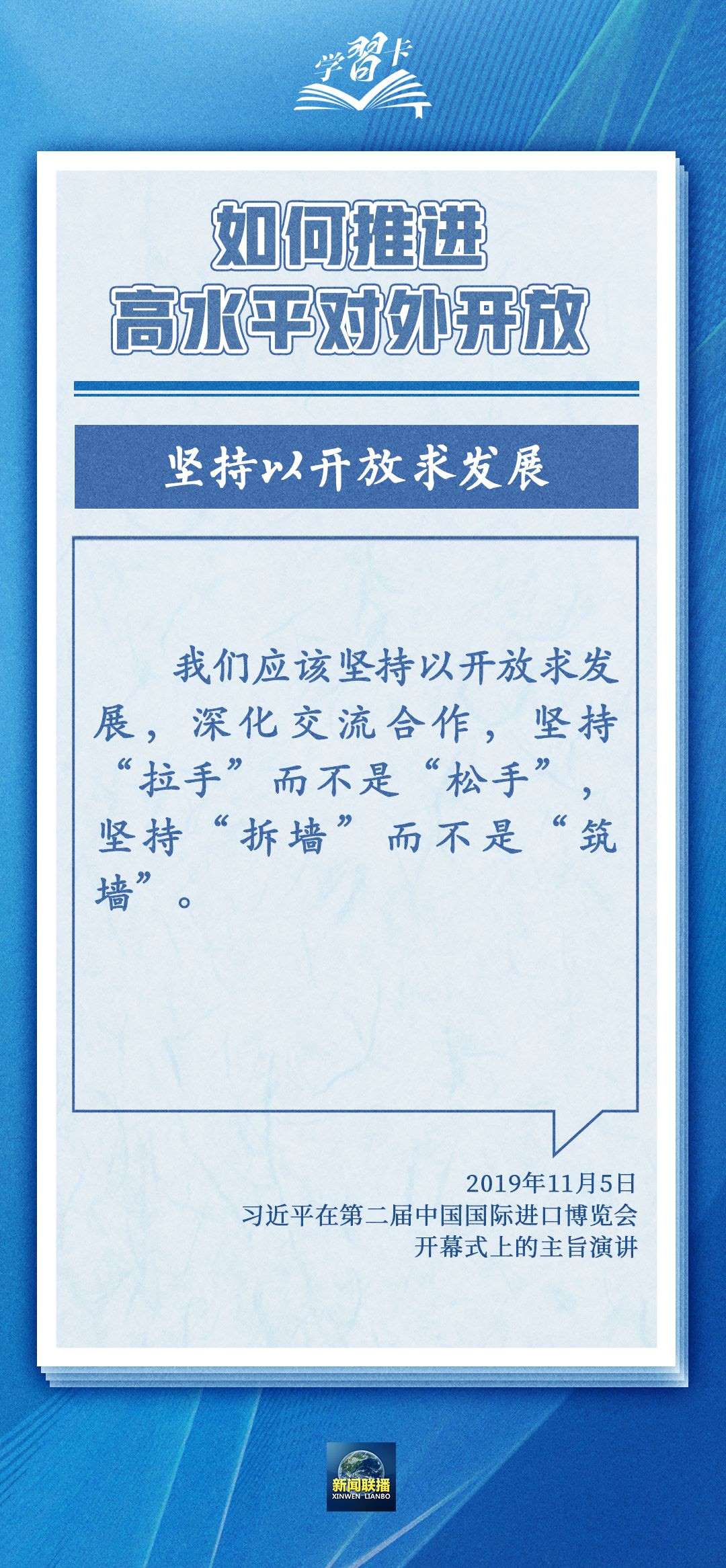 學(xué)習(xí)卡丨世界好，中國(guó)才會(huì)好；中國(guó)好，世界會(huì)更好
