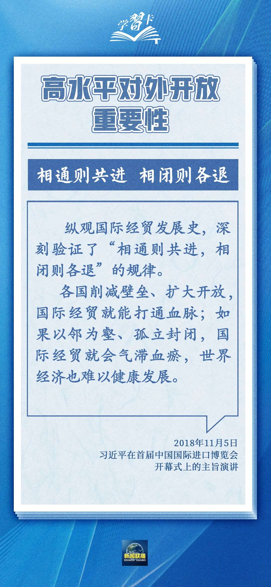 學(xué)習(xí)卡丨世界好，中國(guó)才會(huì)好；中國(guó)好，世界會(huì)更好