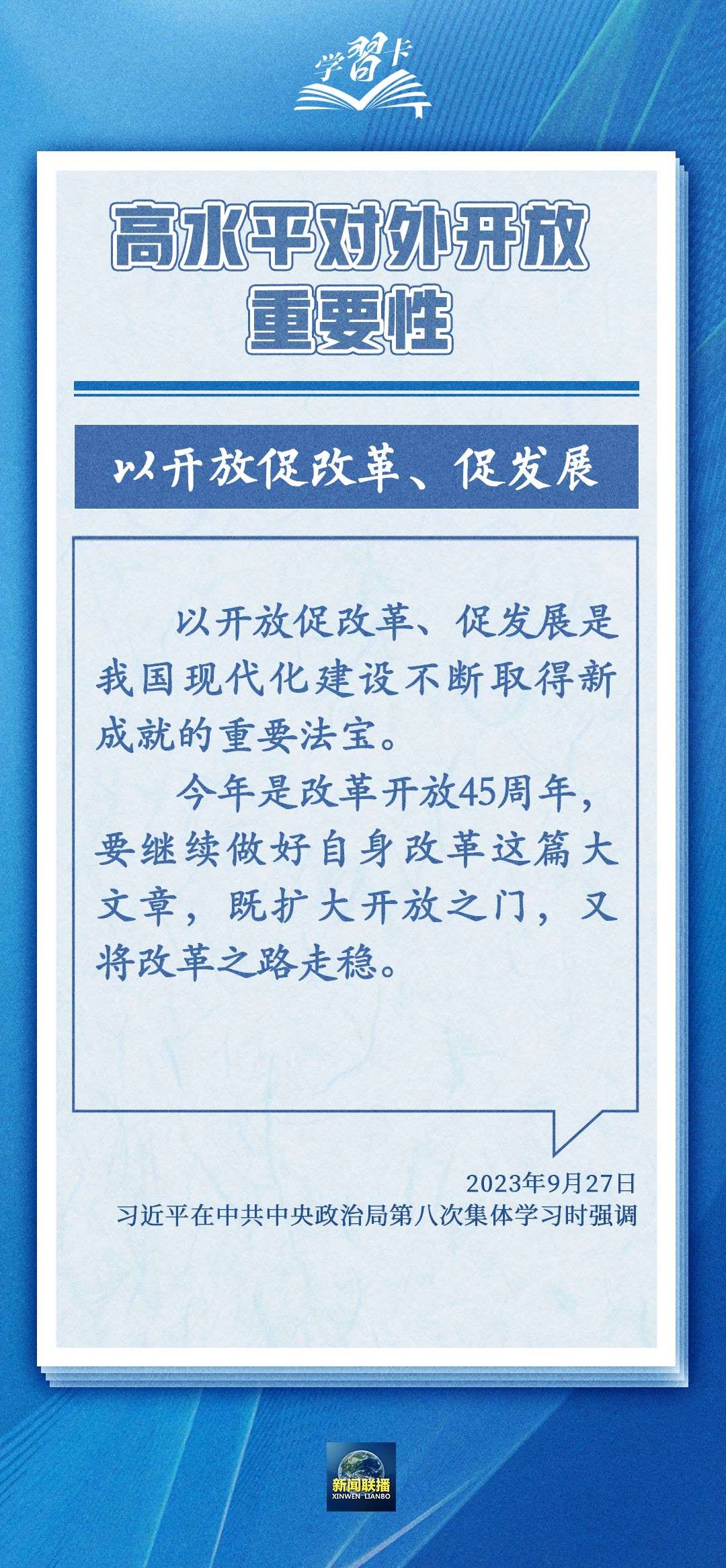 學(xué)習(xí)卡丨世界好，中國(guó)才會(huì)好；中國(guó)好，世界會(huì)更好