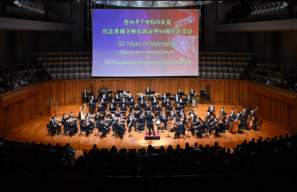 這是2023年11月10日拍攝的音樂會現(xiàn)場。當(dāng)日，“跨越半個世紀(jì)的友誼”——紀(jì)念費城交響樂團訪華50周年音樂會在北京舉行。新華社記者 申宏 攝