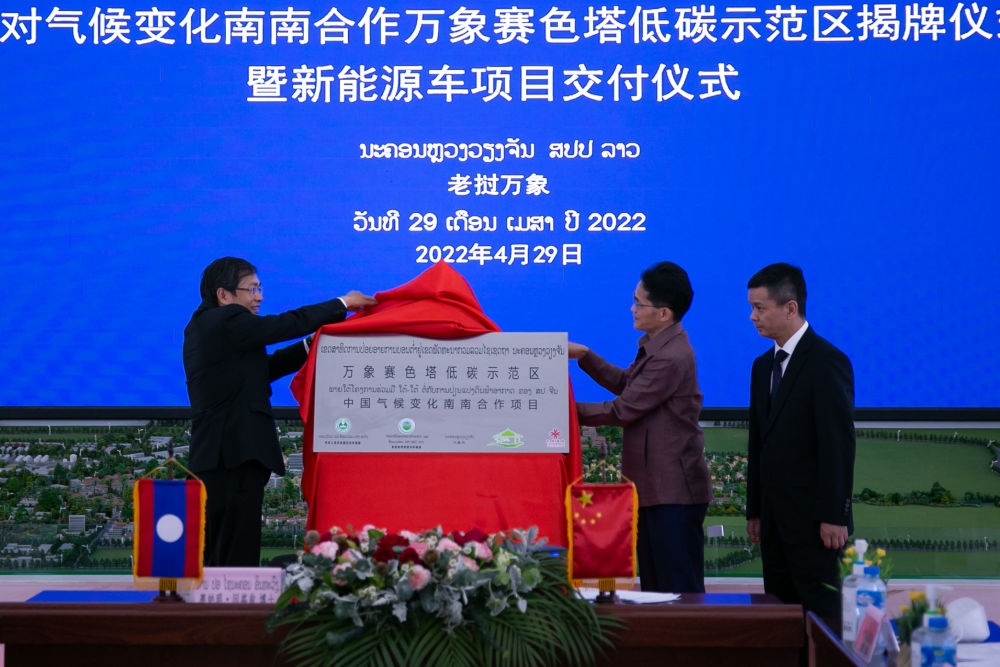 2022年4月29日，中老雙方代表在老撾首都萬象為萬象賽色塔低碳示范區(qū)揭牌。新華社發(fā)（凱喬攝）