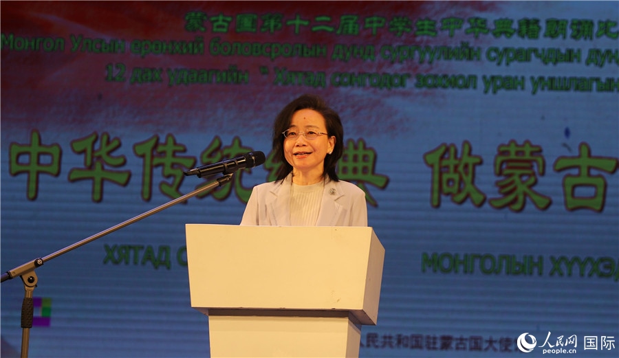 11月24日，第十二屆蒙古國中學(xué)生中華典籍朗誦比賽賽后，中國駐蒙古國大使沈敏娟發(fā)表致辭。人民網(wǎng)記者 霍文攝