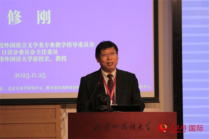 教育部高等學(xué)校外國(guó)語(yǔ)言文學(xué)類(lèi)專(zhuān)業(yè)教學(xué)指導(dǎo)委員會(huì)副主任委員修剛致辭。人民網(wǎng)記者 張麗婭攝