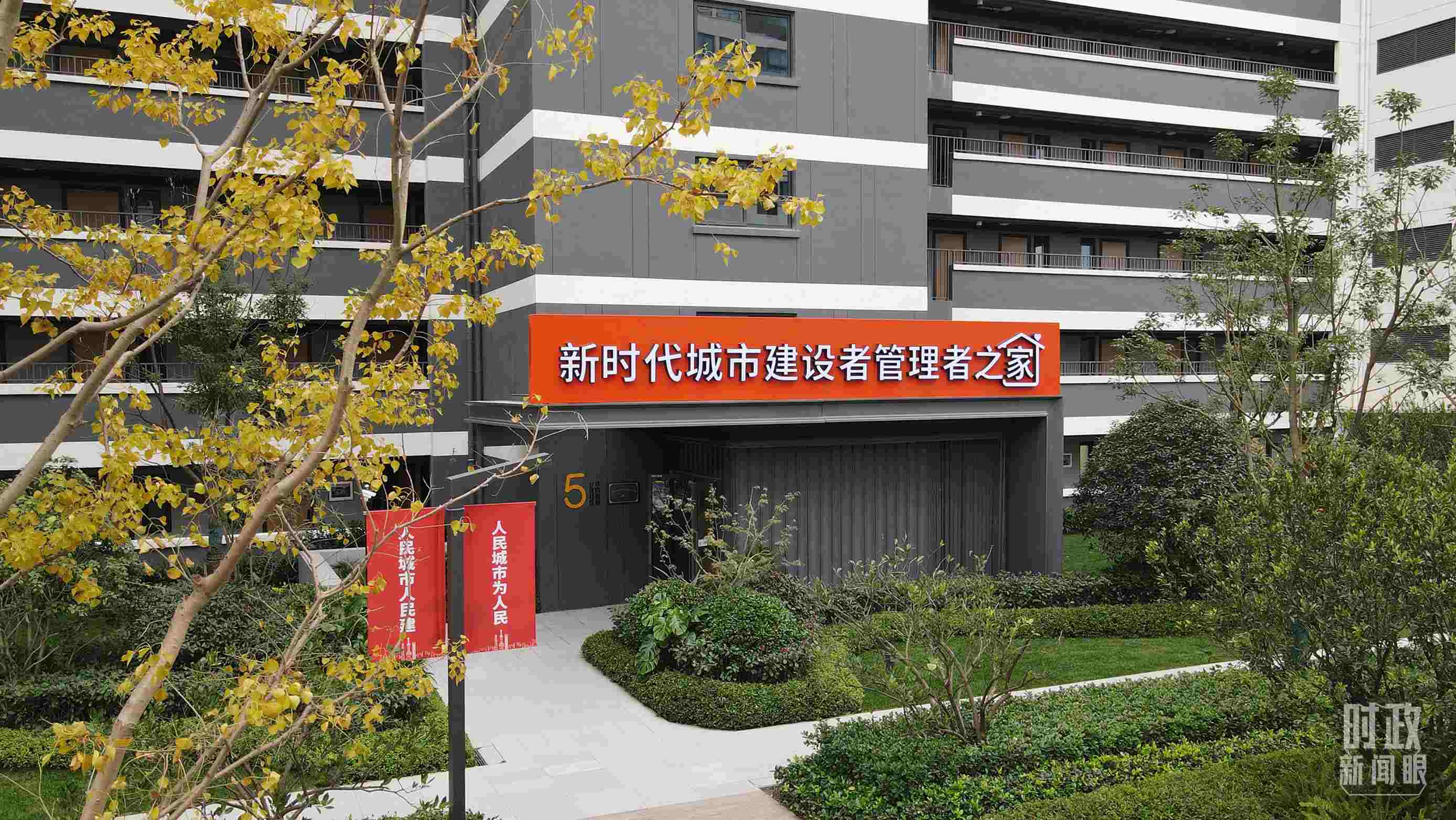 △閔行區(qū)新時(shí)代城市建設(shè)者管理者之家。（總臺(tái)央視記者范凱拍攝）