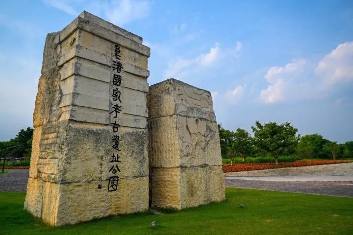 良渚古城遺址公園入口。記者 董旭明 攝