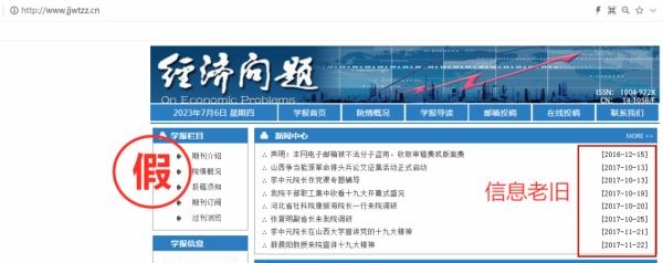 一批學(xué)術(shù)詐騙網(wǎng)站，被關(guān)停！