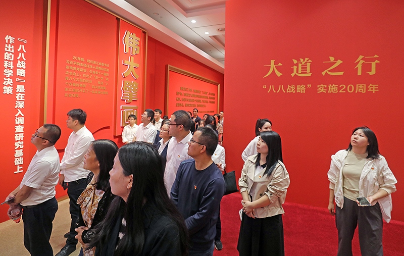 大道之行——“八八戰(zhàn)略”實(shí)施20周年大型主題展覽開(kāi)展以來(lái)，觀眾絡(luò)繹不絕。