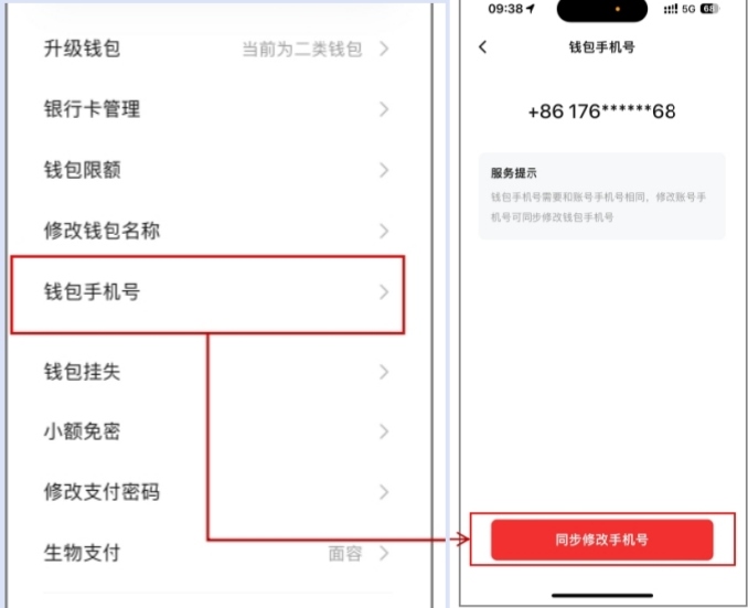 數(shù)字人民幣App更換手機(jī)號操作頁面。 制圖：黃盛