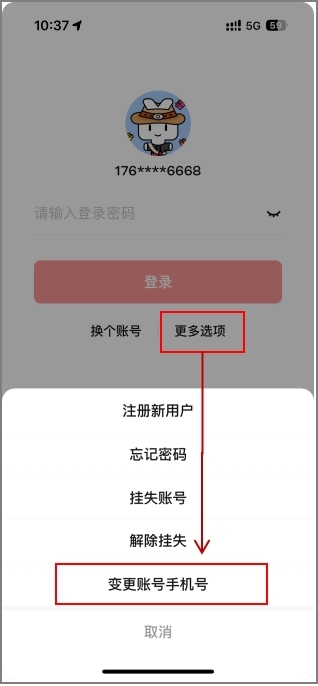 數(shù)字人民幣App更換手機(jī)號操作頁面。 制圖：黃盛