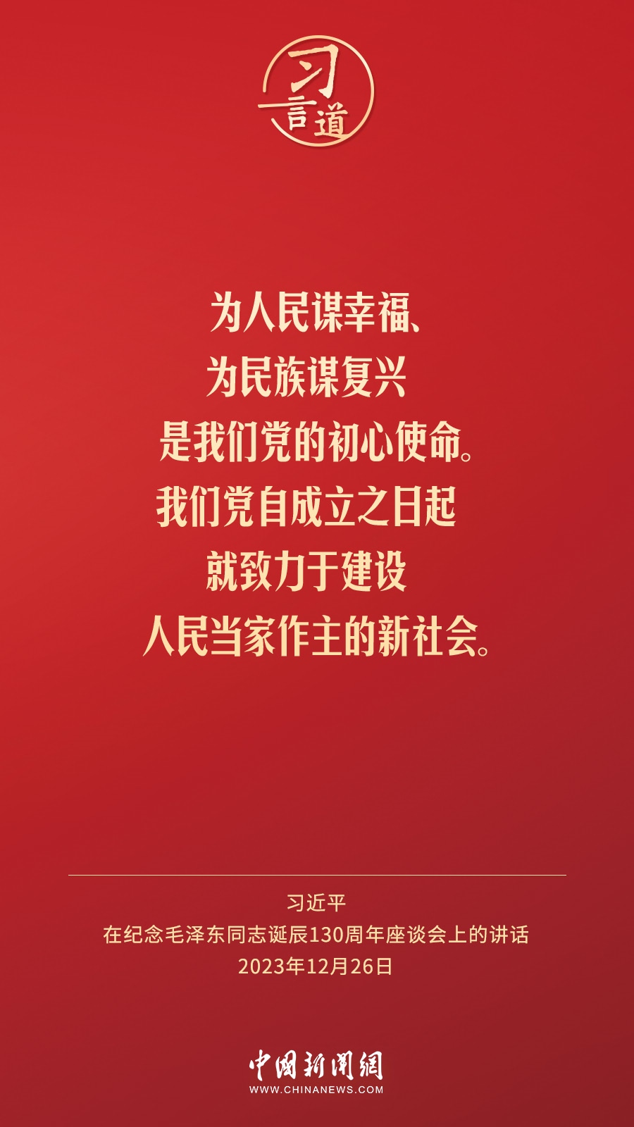 習(xí)言道｜人民，只有人民，才是創(chuàng)造世界歷史的動力