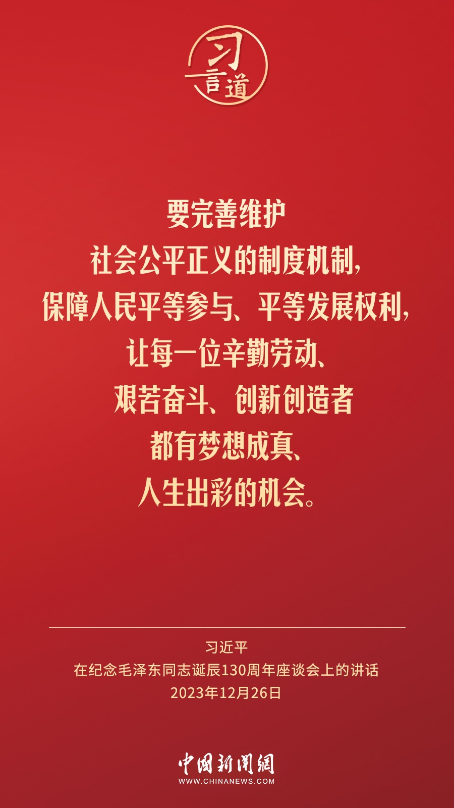 習(xí)言道｜人民，只有人民，才是創(chuàng)造世界歷史的動力