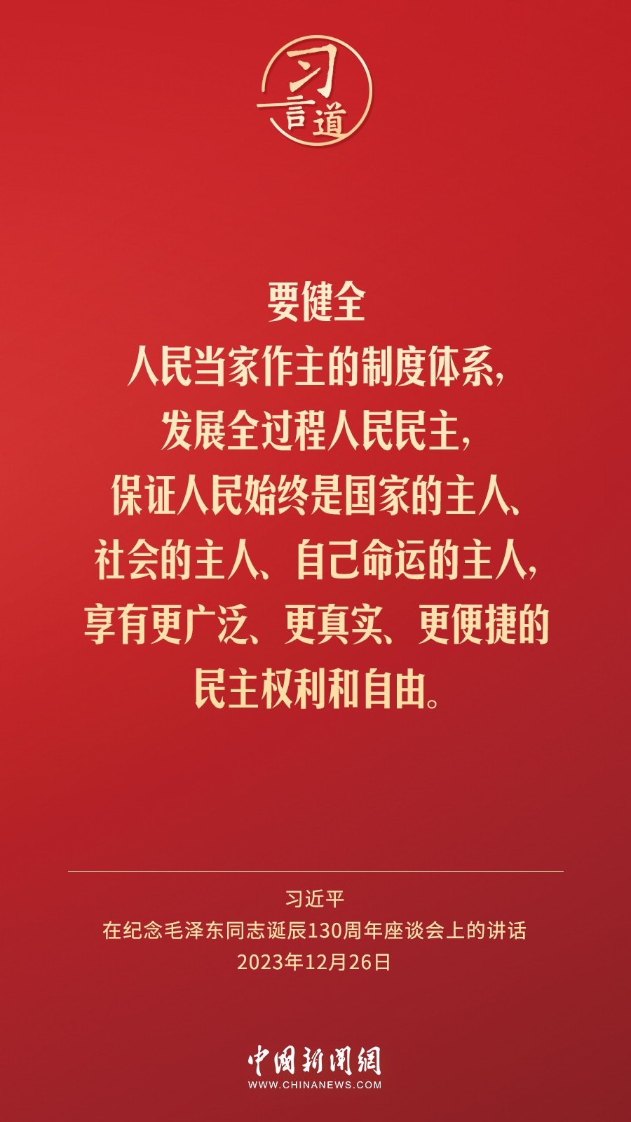 習(xí)言道｜人民，只有人民，才是創(chuàng)造世界歷史的動力