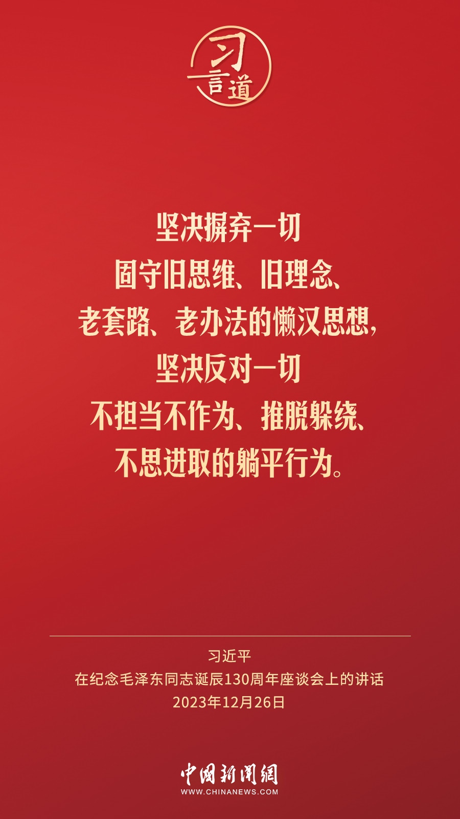 習(xí)言道｜人民，只有人民，才是創(chuàng)造世界歷史的動力