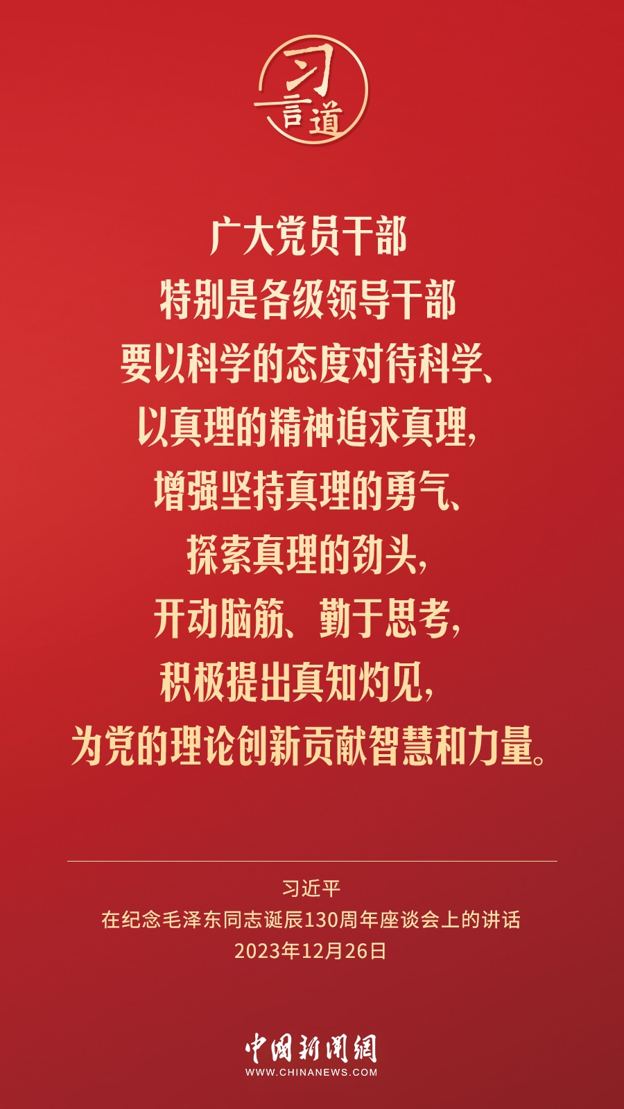 習(xí)言道｜人民，只有人民，才是創(chuàng)造世界歷史的動力