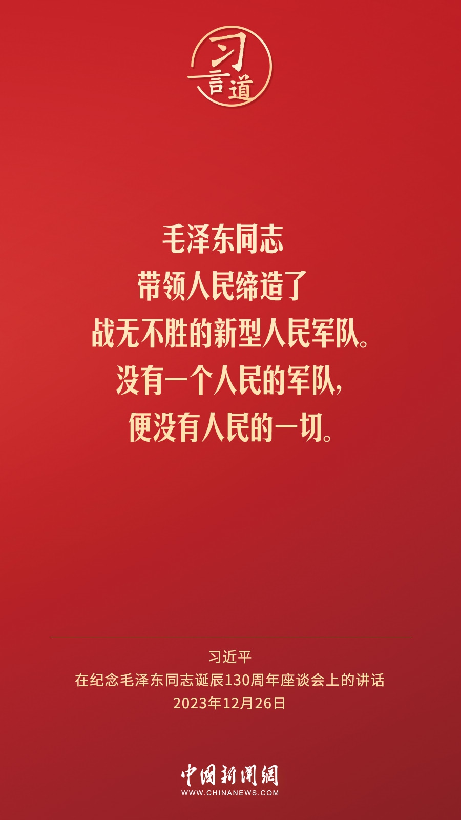 習(xí)言道｜人民，只有人民，才是創(chuàng)造世界歷史的動力