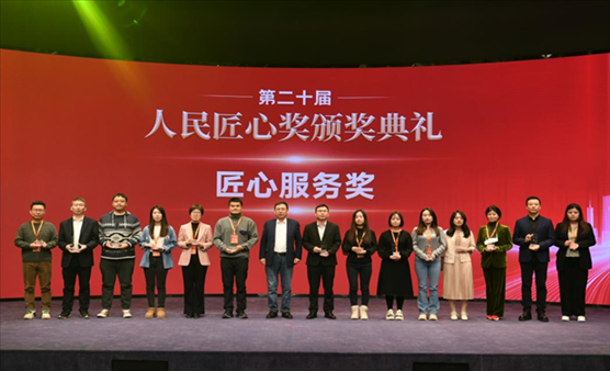 人民匠心獎頒獎典禮現場。 人民網記者 翁奇羽攝