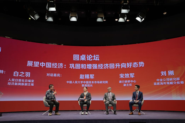 圓桌論壇“展望中國經濟：鞏固和增強經濟回升向好態(tài)勢”。 人民網記者 王天樂攝