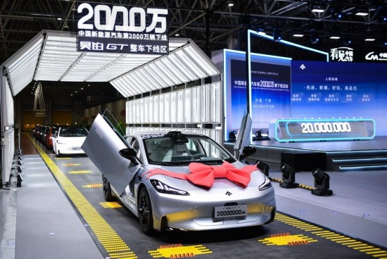 2023年7月3日，中國新能源汽車第2000萬輛下線活動在廣州廣汽埃安第一智造中心舉行，這是作為中國第2000萬輛下線的新能源汽車的昊鉑GT。新華社記者 鄧華 攝