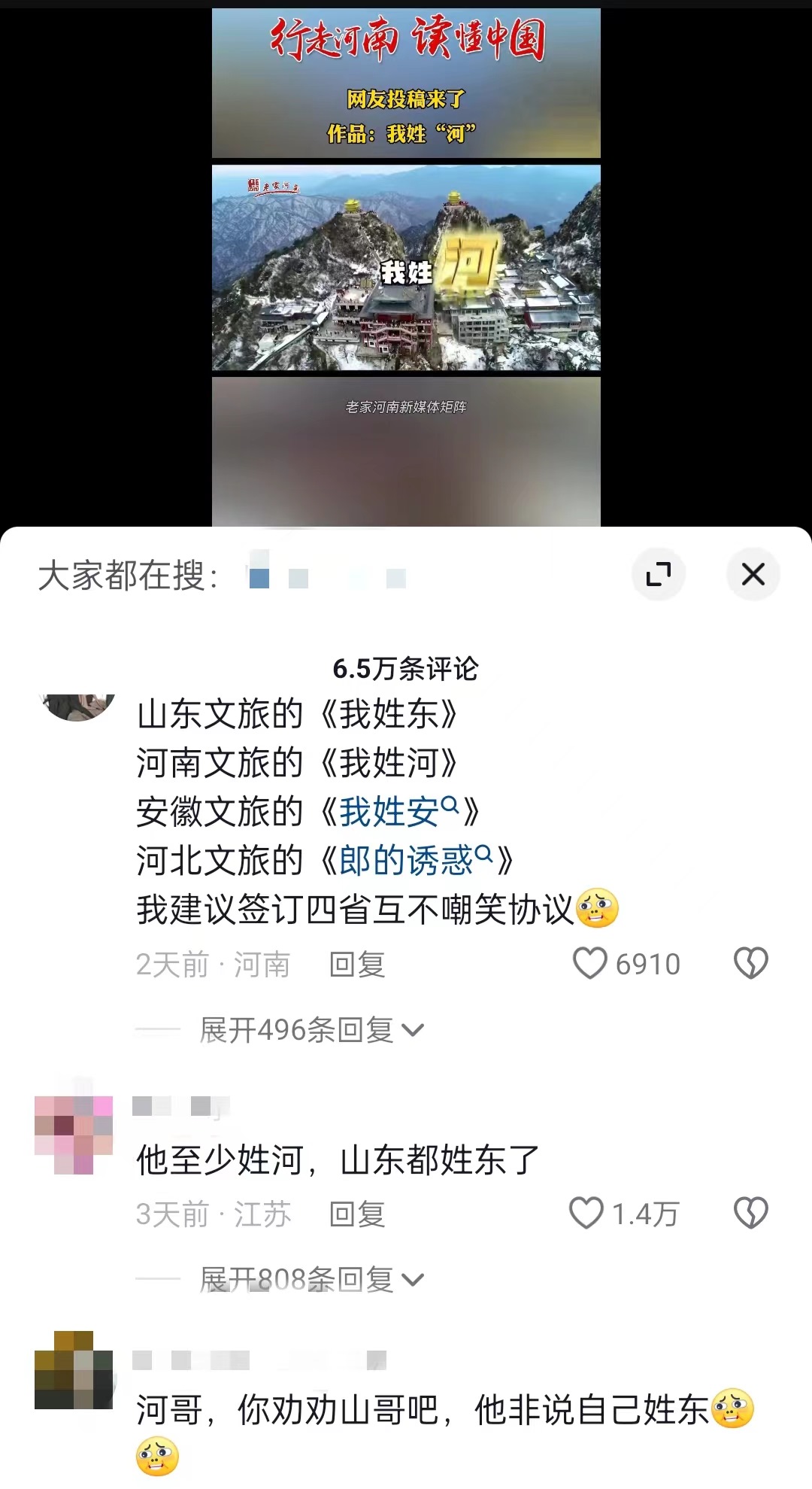 “河南文旅”官方短視頻賬號仿照哈爾濱《我姓哈》創(chuàng)作的魔性喊麥宣傳曲《我姓河》。 截圖自抖音。