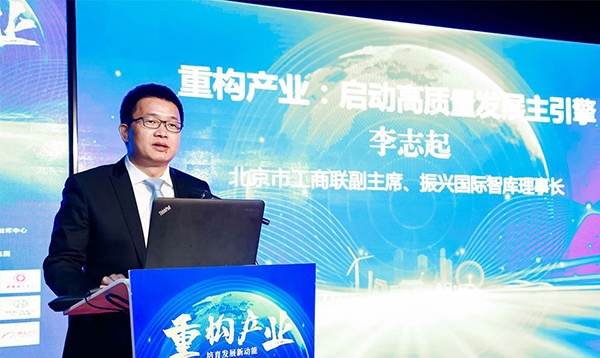 北京市工商聯(lián)副主席、振興國(guó)際智庫(kù)理事長(zhǎng)李志起發(fā)言。（受訪者供圖）