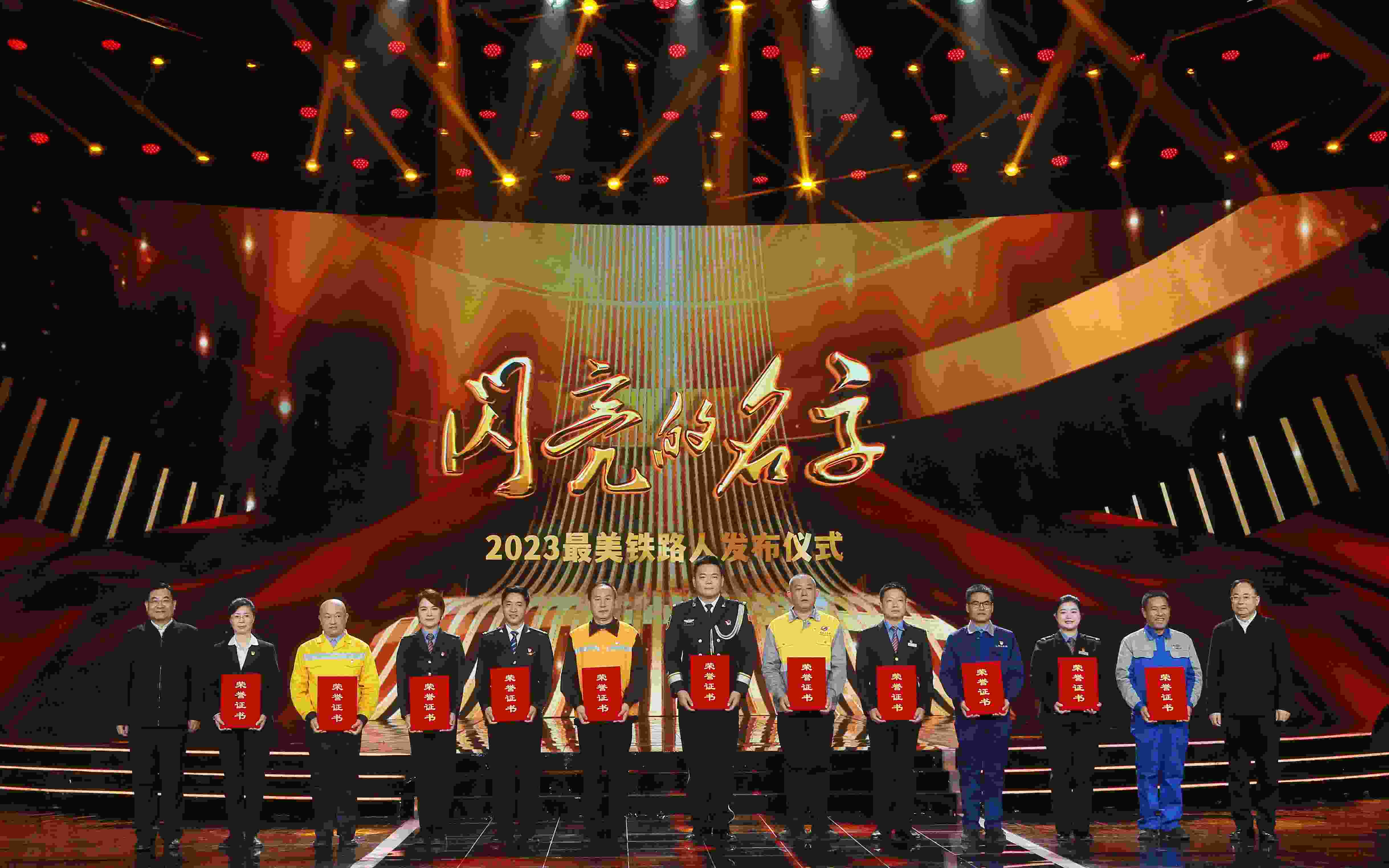 圖：中共中央宣傳部分管日常工作的副部長 胡和平（左一）；中國國家鐵路集團(tuán)有限公司董事長、黨組書記 劉振芳（右一）為2023“最美鐵路人”頒發(fā)證書。