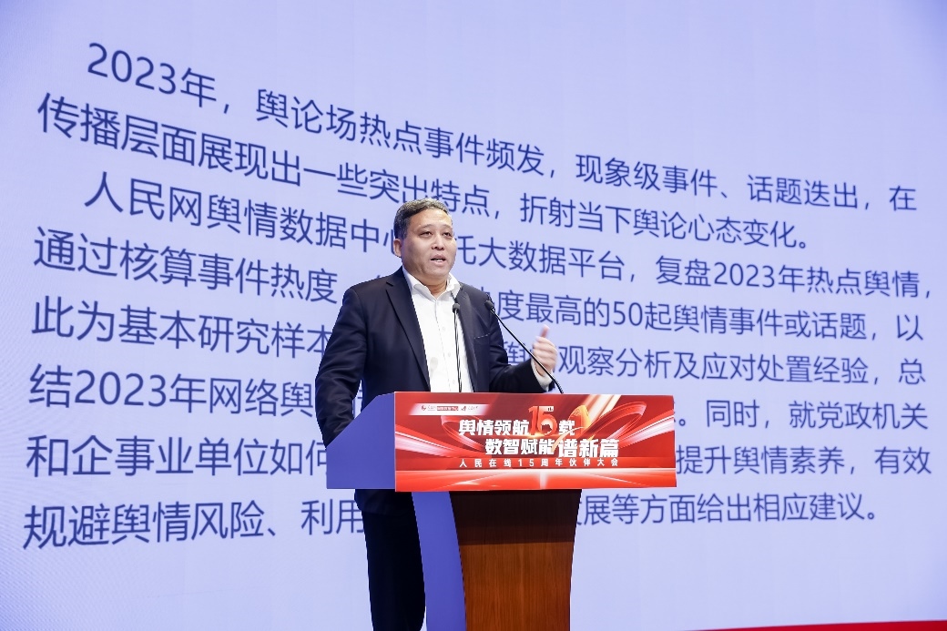 人民網(wǎng)輿情數(shù)據(jù)中心副主任、人民在線總編輯單學(xué)剛發(fā)言