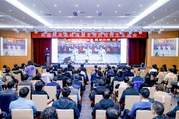 航天員桂海潮老師回校師生交流會現(xiàn)場。北京航空航天大學供圖