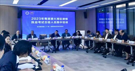 2023年粵港澳大灣區(qū)律師職業(yè)考試合格人員集中培訓。
