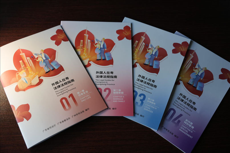 編印《外國人在粵法律法規(guī)指南》。